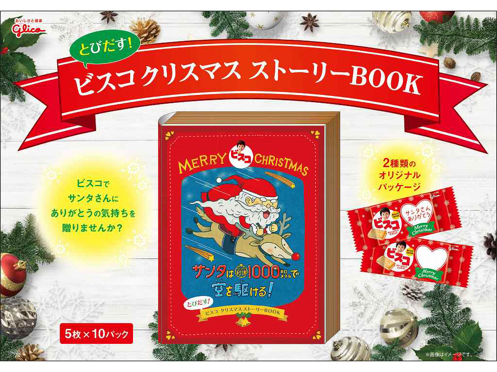 サンタクロースがやってくる クリスマスルームプラン 宿泊プラン 東京ベイ舞浜ホテル ファーストリゾート 公式 東京ディズニーリゾート オフィシャルホテル